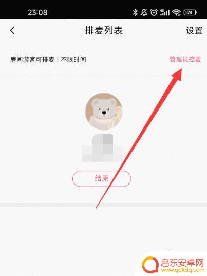 手机qq课堂怎么关闭声音 QQ群课堂里怎么关闭老师的声音