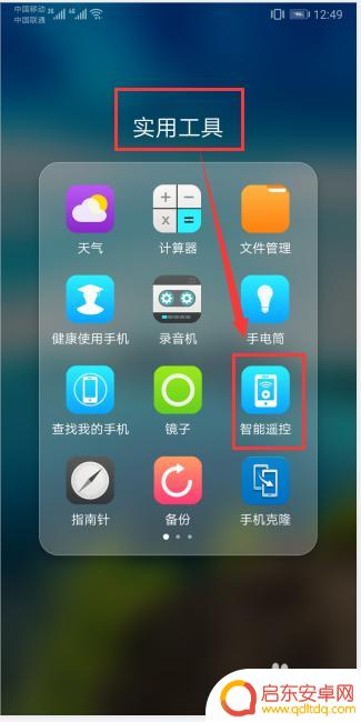 手机能不能做电视遥控器 手机变身遥控器控制智能电视步骤