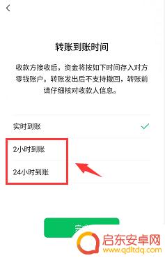 手机开启延迟收款怎么设置 微信收款延迟设置方法