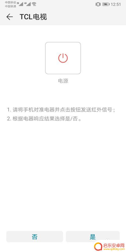 手机能不能做电视遥控器 手机变身遥控器控制智能电视步骤