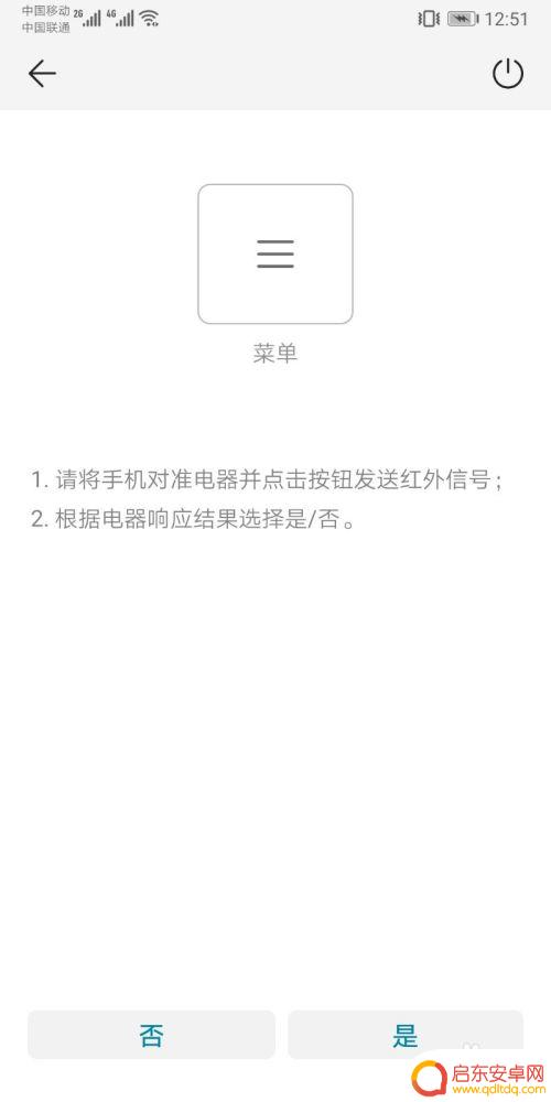 手机能不能做电视遥控器 手机变身遥控器控制智能电视步骤