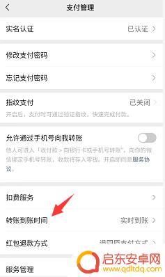 手机开启延迟收款怎么设置 微信收款延迟设置方法