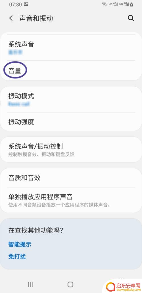 三星手机c9怎么设置声音 三星手机音量键如何调节声音