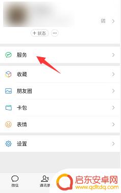 手机开启延迟收款怎么设置 微信收款延迟设置方法
