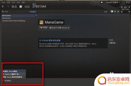 steam上补丁如何使用 steam破解补丁使用方法