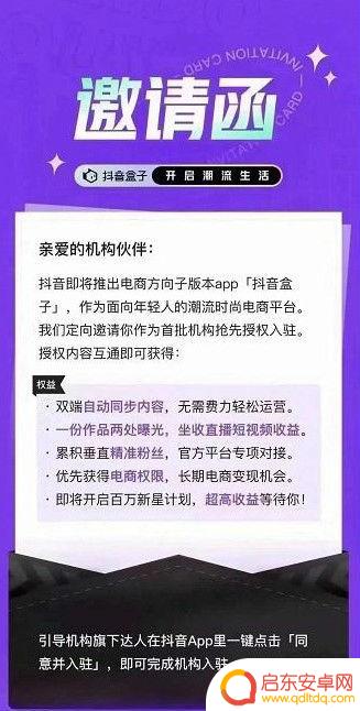 抖音盒子商家注册(抖音盒子app)