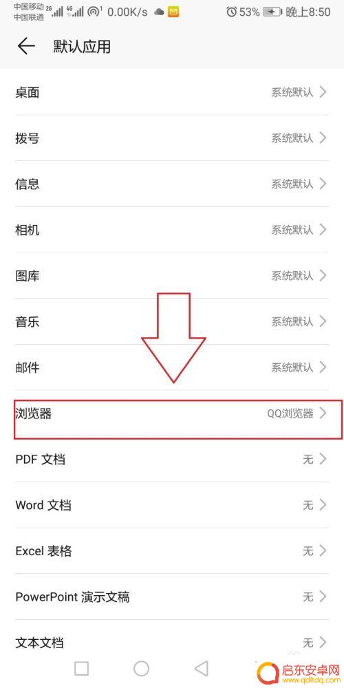 如何设置手机用的浏览器 手机默认浏览器设置方法