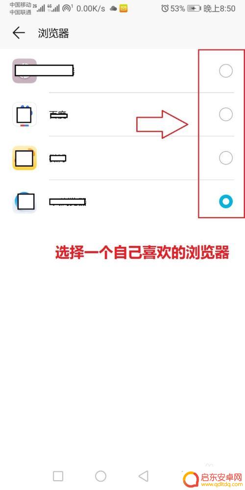 如何设置手机用的浏览器 手机默认浏览器设置方法