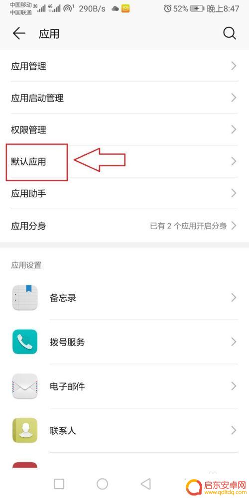 如何设置手机用的浏览器 手机默认浏览器设置方法
