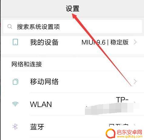 如何设置手机养眼 手机护眼模式设置步骤