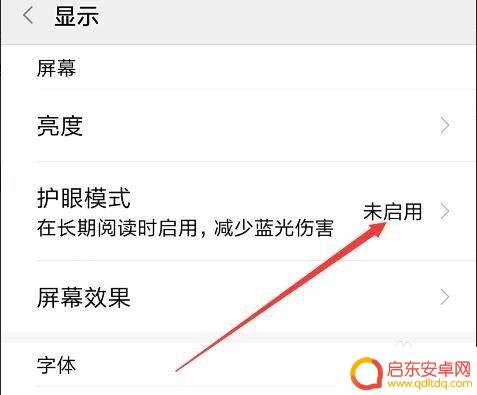 如何设置手机养眼 手机护眼模式设置步骤