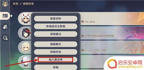 原神加入黑名单会怎么样 原神好友加入黑名单的影响
