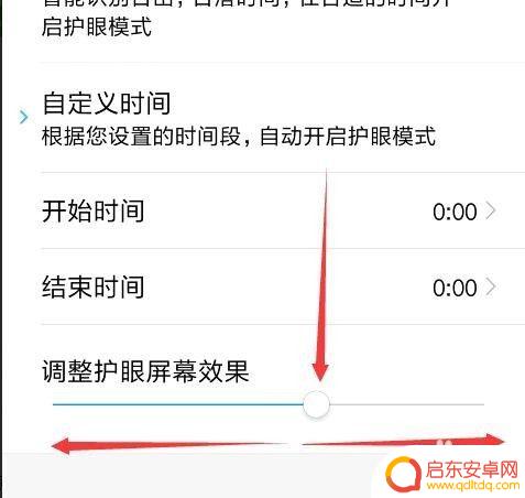 如何设置手机养眼 手机护眼模式设置步骤