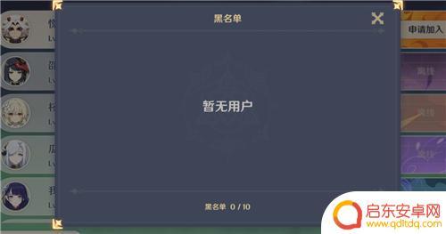 原神加入黑名单会怎么样 原神好友加入黑名单的影响