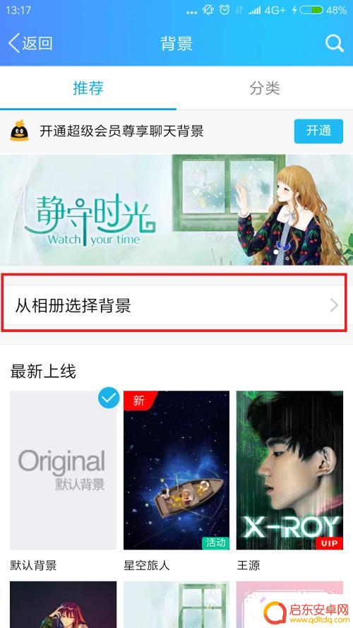 手机打字背景怎么取消 手机QQ聊天背景怎么设置