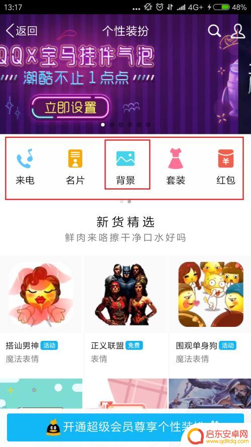手机打字背景怎么取消 手机QQ聊天背景怎么设置