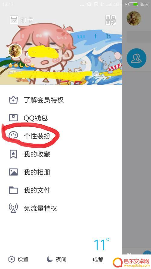 手机打字背景怎么取消 手机QQ聊天背景怎么设置