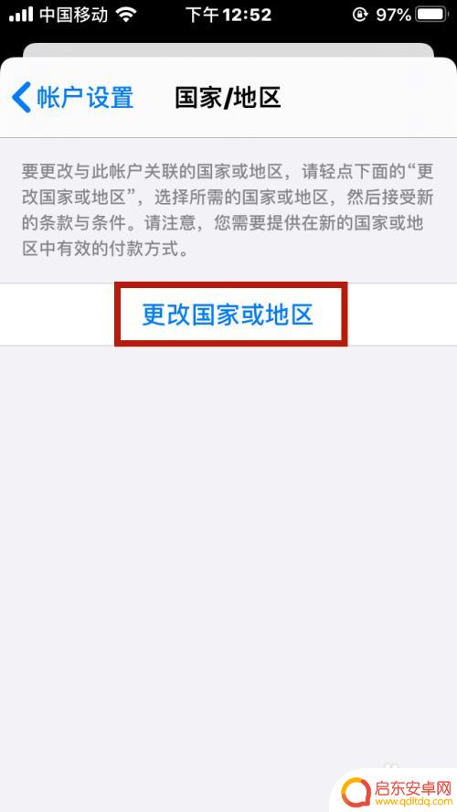 苹果手机如何修改在国外 iPhone地区设置怎么改变