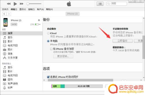 苹果手机如何联电脑 如何通过数据线将苹果手机与电脑连接