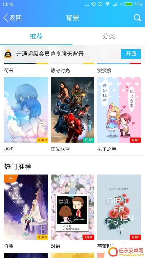 手机打字背景怎么取消 手机QQ聊天背景怎么设置
