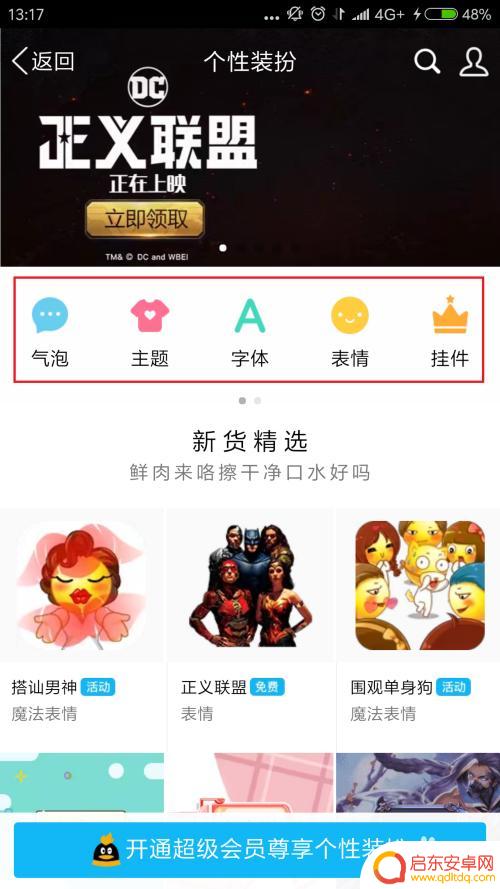 手机打字背景怎么取消 手机QQ聊天背景怎么设置
