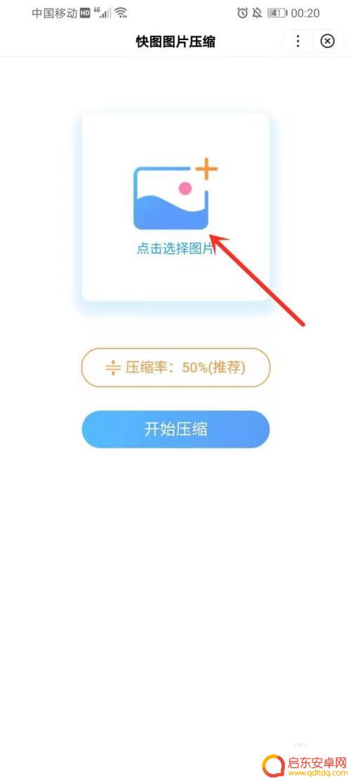在手机上证件照压缩20kb 怎样将手机照片压缩到20kb以下