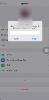 苹果手机id怎么关闭 苹果如何退出Apple ID