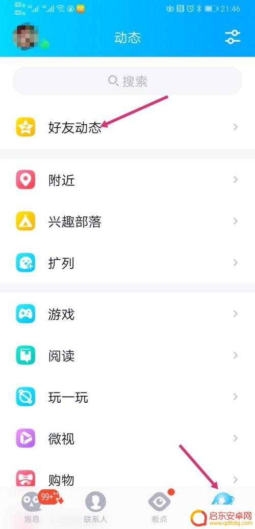 手机qq怎么生成动图 新版手机QQ如何发表GIF视频动图