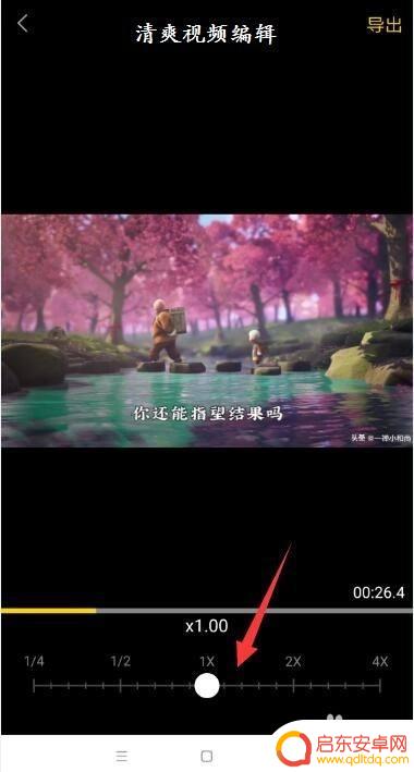 手机舞曲速度怎么调快 手机视频播放速度怎么调整