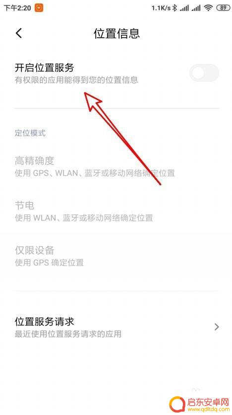 小米手机开启定位功能在哪里设置 如何在小米手机上设置定位