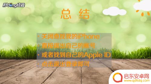 苹果手机id怎么关闭 苹果如何退出Apple ID