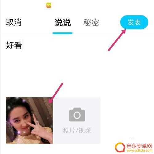 手机qq怎么生成动图 新版手机QQ如何发表GIF视频动图