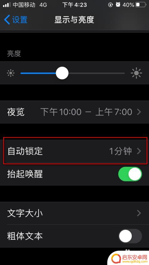 如何改亮屏时间苹果手机 苹果手机亮屏时间设置方法