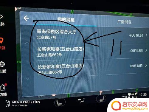 怎么把手机地图导到车上 高德地图手机APP如何实现与车机端导航地点同步