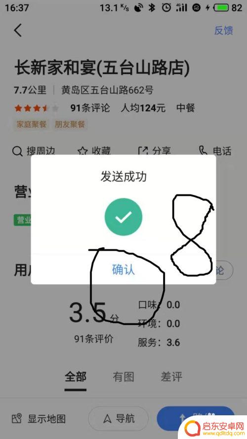 怎么把手机地图导到车上 高德地图手机APP如何实现与车机端导航地点同步