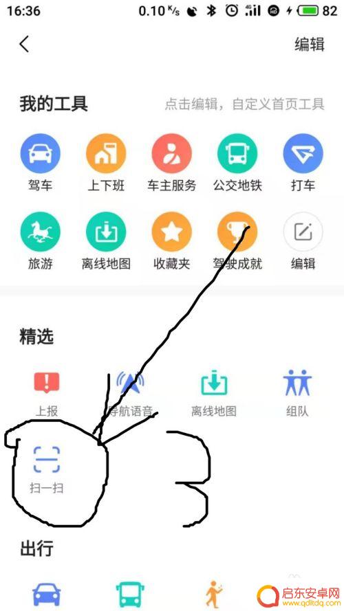 怎么把手机地图导到车上 高德地图手机APP如何实现与车机端导航地点同步