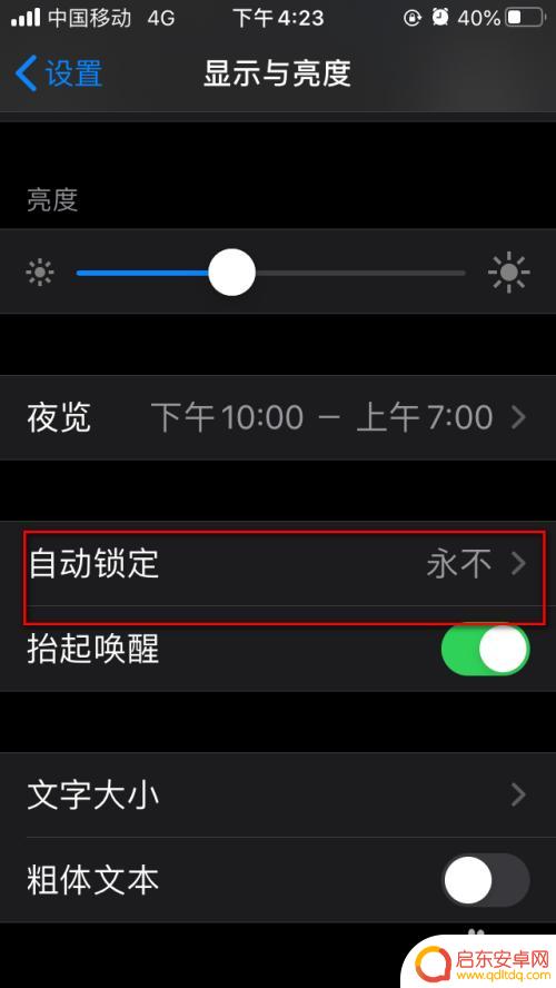 如何改亮屏时间苹果手机 苹果手机亮屏时间设置方法