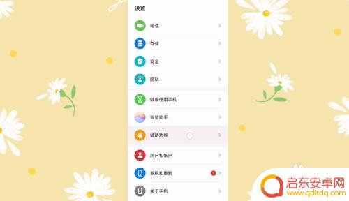 手机屏幕下的三个功能键设置方法 手机下面那个三个键设置方法