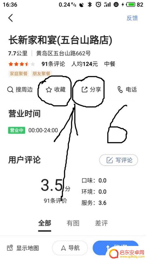 怎么把手机地图导到车上 高德地图手机APP如何实现与车机端导航地点同步