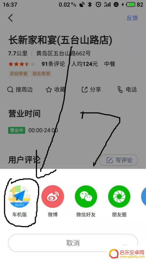 怎么把手机地图导到车上 高德地图手机APP如何实现与车机端导航地点同步