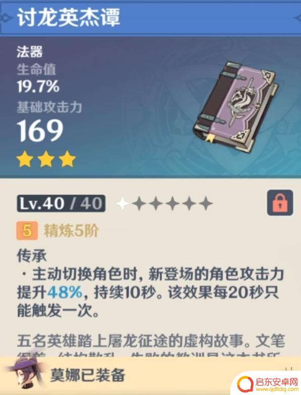 原神除了讨龙 原神讨龙是什么含义