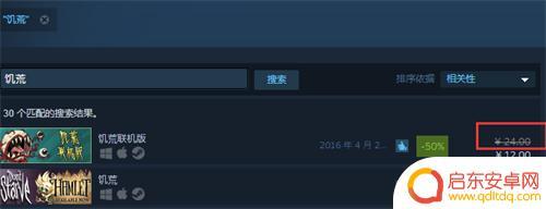 steam的饥荒多少 饥荒联机版steam购买价格