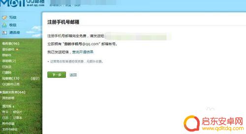 手机qq邮箱怎么改邮箱账号 QQ邮箱更换手机号绑定邮箱步骤