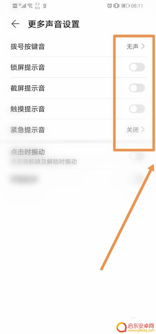 手机怎么关闭自带声音提醒 华为手机提示音关闭方法