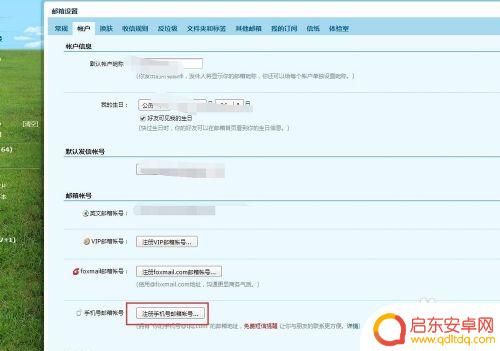手机qq邮箱怎么改邮箱账号 QQ邮箱更换手机号绑定邮箱步骤
