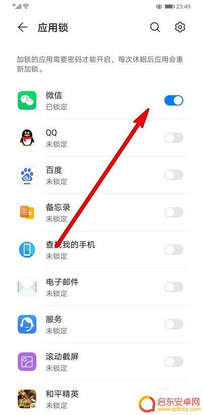 安卓手机微信锁屏密码怎么设置 如何在微信上设置启动密码