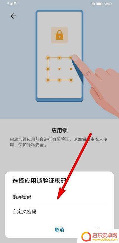 安卓手机微信锁屏密码怎么设置 如何在微信上设置启动密码