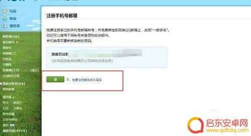 手机qq邮箱怎么改邮箱账号 QQ邮箱更换手机号绑定邮箱步骤
