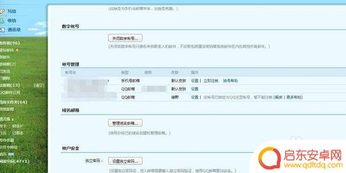 手机qq邮箱怎么改邮箱账号 QQ邮箱更换手机号绑定邮箱步骤