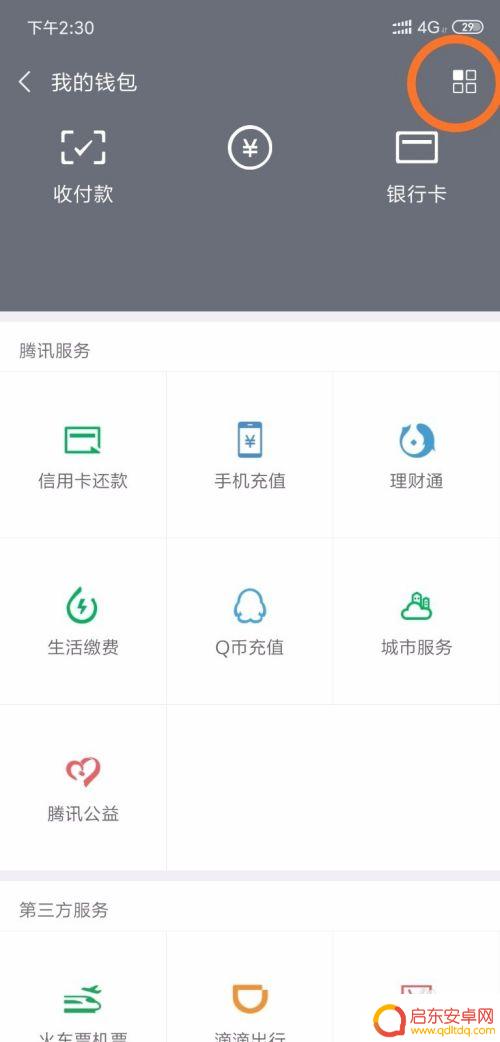 如何关闭手机上的花钱功能 取消手机账户的自动扣费功能